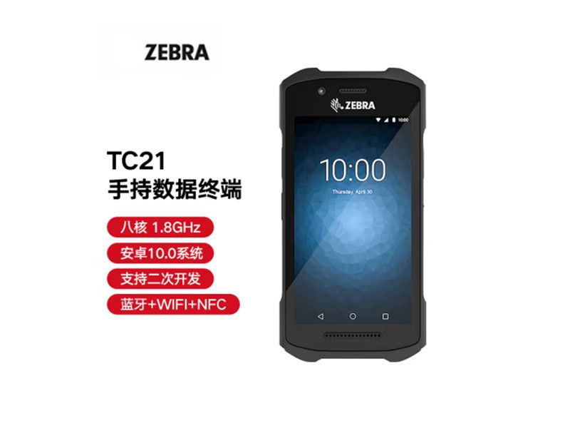 ZEBRA 斑馬TC21_TC26一維二維條碼移動(dòng)數(shù)據(jù)采集器掃描器PDA手持終端 盤(pán)點(diǎn)機(jī)安卓系統(tǒng) TC21-數(shù)據(jù)采集-Zebra-上海斑碼電子商務(wù)有限公司